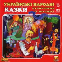 Аудиокнига Украинские народные сказки от тётки Орыськи и деда Панька