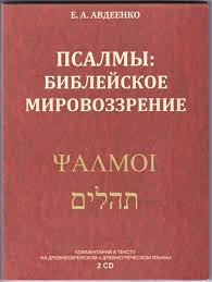 Библейские основания русской идеологии