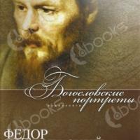 Аудиокнига Федор Достоевский. Легенда о великом инквизиторе