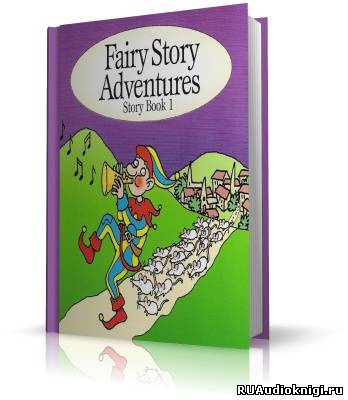 Аудиокнига Fairy Story Adventures