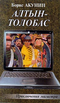 Аудиокнига Алтын-Толобас