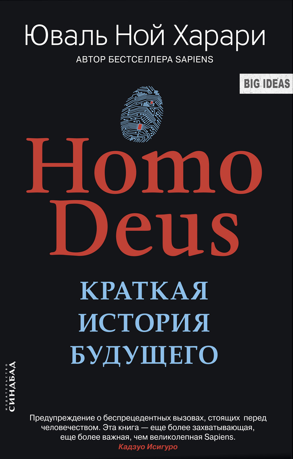 Аудиокнига Homo Deus. Краткая история будущего