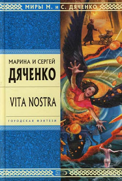 Аудиокнига Vita Nostra