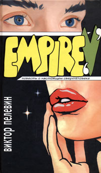 Аудиокнига Empire V