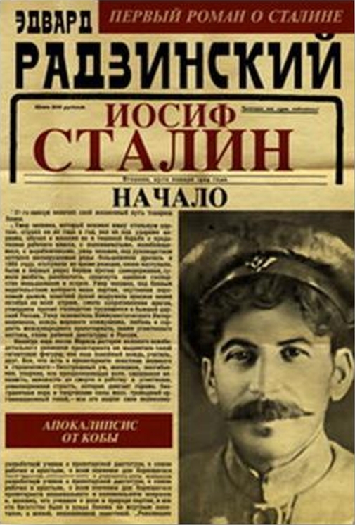 Аудиокнига Иосиф Сталин. Начало