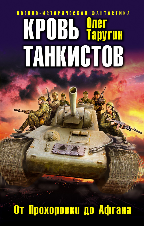Аудиокнига Кровь танкистов
