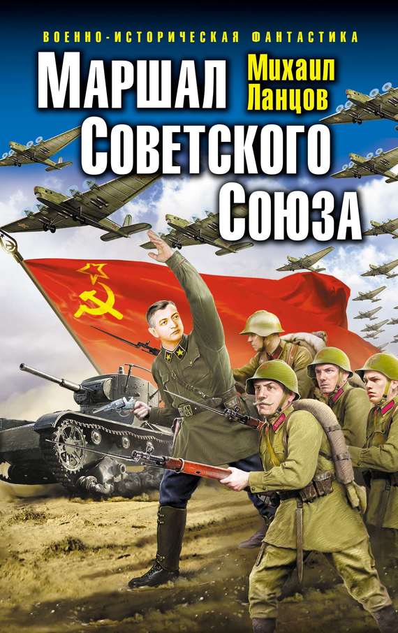 Аудиокнига Маршал Советского Союза