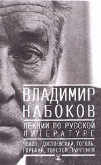 Аудиокнига Лекции по Русской литературе