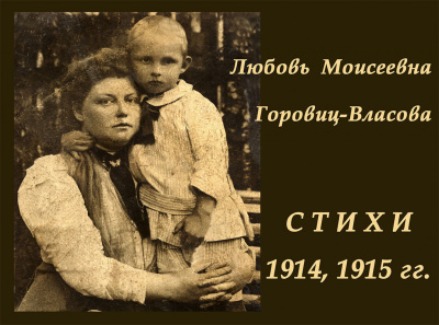 Аудиокнига Избранные стихи 1914, 1915 гг.
