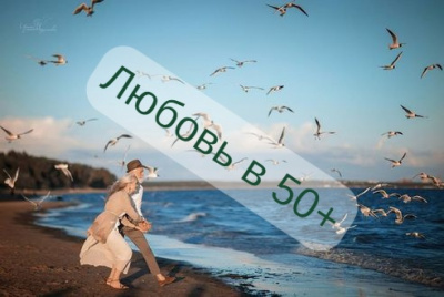Аудиокнига Любовь за  +50
