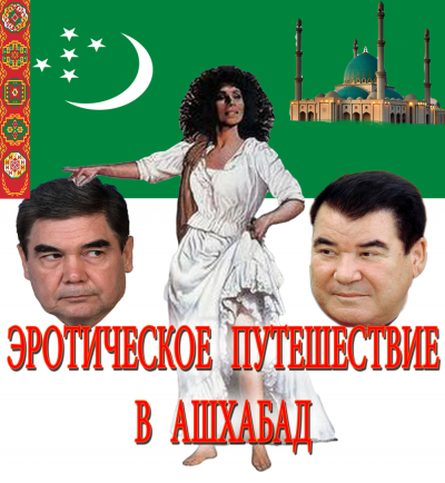 Аудиокнига Туркменский парадокс
