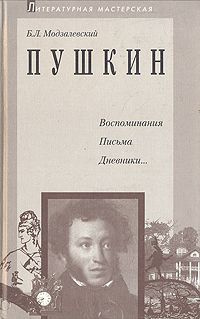 Аудиокнига Пушкин