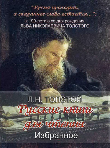 Аудиокнига «Русские книги для чтения. Избранное»