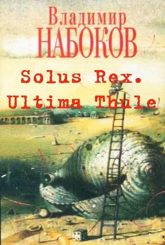 Solus Rex. Ultima Thule